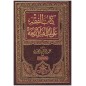 كتاب الفقه على المذاهب الأربعة (5 أجزاء)