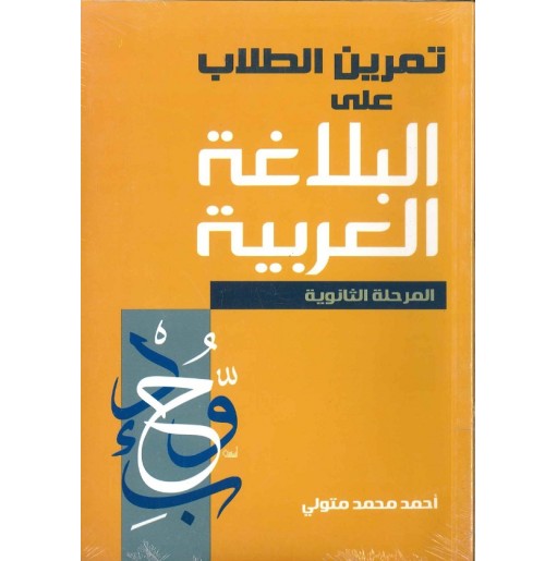 تمرين الطلاب إلى قواعد الإعراب: المرحلة الثانوية