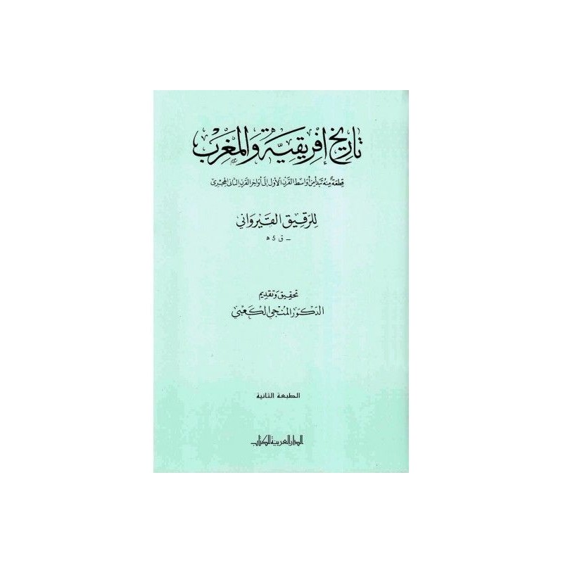 تاريخ إفريقية و المغرب: قطعة منه تبدأ من أواسط القرن الأول إلى أواخر القرن الثاني الهجري