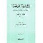 تاريخ إفريقية و المغرب: قطعة منه تبدأ من أواسط القرن الأول إلى أواخر القرن الثاني الهجري