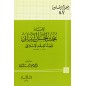 الإمام محمد بن الحسن الشيباني نابغة الفقه الإسلامي