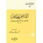 القاضي عياض عالم المغرب وإمام أهل الحديث في وقته