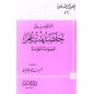 أم المؤمنين حفصة بنت عمر الصوامة القوامة