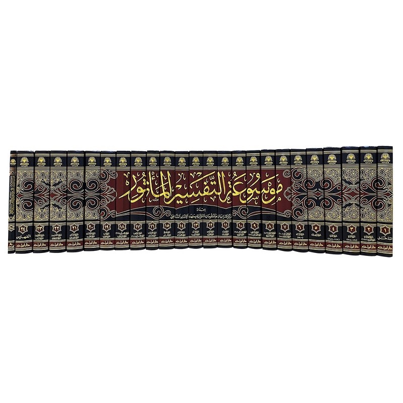 موسوعة التفسير المؤثور (25 جزء)