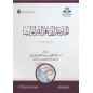 المدخل إلى علم القراءات