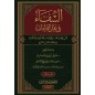 الشفاء في علل القراءات (جزأين)