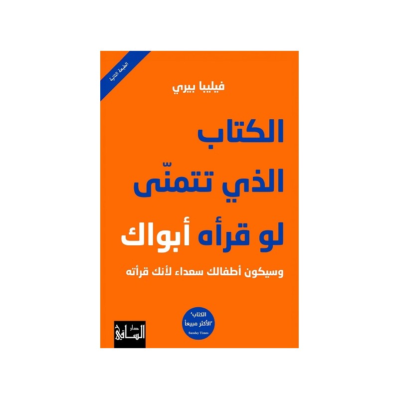 الكتاب الذي تتمنى لو قرأه أبواك و سيكون أطفالك سعداء لأنك قرأته