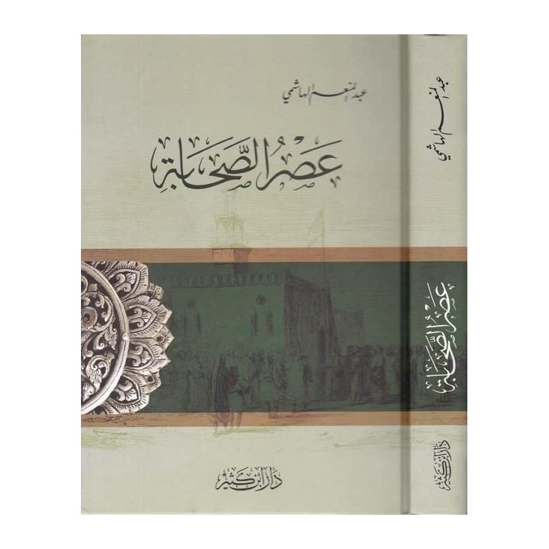 عصر الصحابة