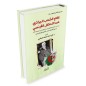 كفاح الشعب الجزائري ضد الاحتلال الفرنسي ج3: سيرة الإمام البشير الإبراهيمي