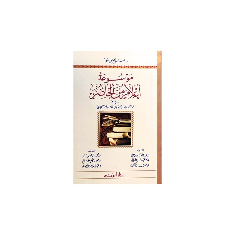 موسوعة أعلام من الحاضر: في تراجم رجال القرن الخامس عشر الهجري