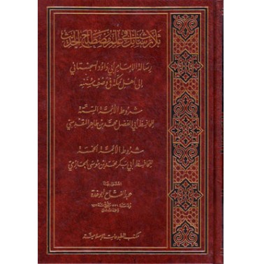 ثلاث رسائل في علم مصطلح الحديث