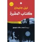 كتاب المقبرة