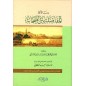 رسالة في المفاضلة بين الصحابة