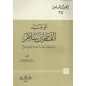 أبو عبيد القاسم بن سلام إمام مجتهد ومحدث فقيه ولغوي بارع