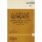 الإمام البخاري: أستاذ الأستاذين و إمام المحدثين و حجة المجتهدين و صاحب الجامع المسند الصحيح