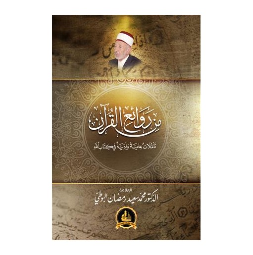 من روائع القرآن