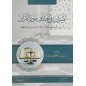 الميزان في أهداف سور القرآن: دراسة في سياقاتها الداخلية و الخارجية و مناسباتها و دلالاتها من الكلمات و الموضوعات