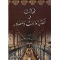 لمحات في المكتبة و البحث و المصادر