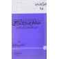 مصطفى صادق الرافعي فارس الكلمة تحت راية القرآن