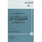 الإمام الحافظ أبو حاتم محمد بن حبان البستي فيلسوف الجرح والتعديل