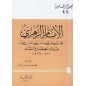 الإمام الزهري محمد بن مسلم بن عبيد الله بن شهاب عالم الحجاز والشام