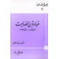 عبادة بن الصامت صحابي كبير وفاتح مجاهد