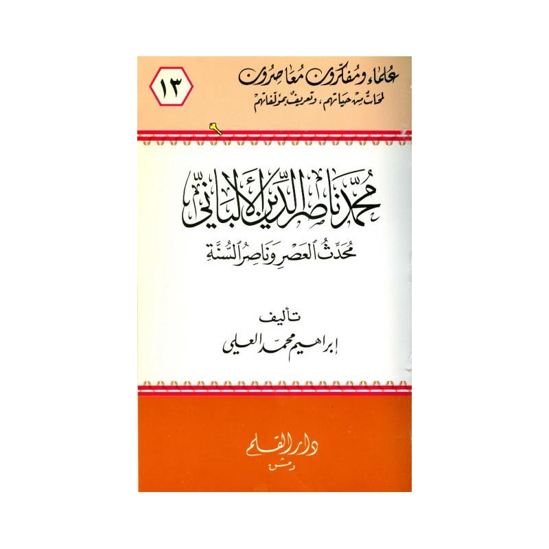 محمد ناصر الدين الألباني محدث العصر وناصر السنة