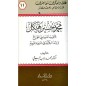 محمد حسين هيكل الأديب السياسي المؤرخ ورائد الكتابة في السيرة النبوية