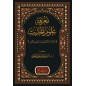 معرفة علوم الحديث (المحرر المختصر من علوم الأثر)