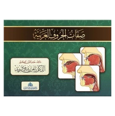 كراسة صفات الحروف