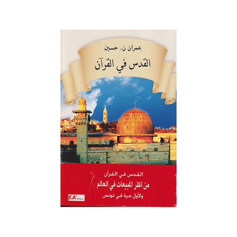 القدس في القرآن