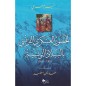 الحضور العسكري الفرنسي بالبلاد التونسية 1881-1918