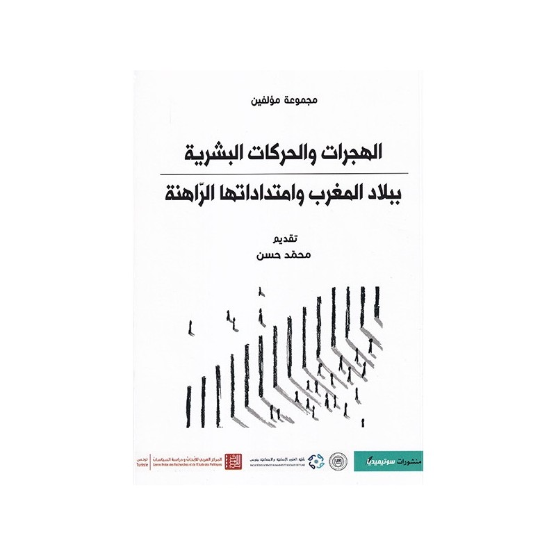 الهجرات و الحركات البشرية ببلاد المغرب و امتدادها الراهنة