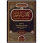 كتاب السير (جزأين)