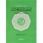 دراسة تحليلية لشخصية الرسول محمد صلى الله عليه وسلم