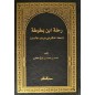 رحلة ابن بطوطة: تحفة النظار في غرائب الأمصار