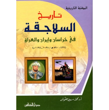 تاريخ السلاجقة في خرسان وإيران و العراق