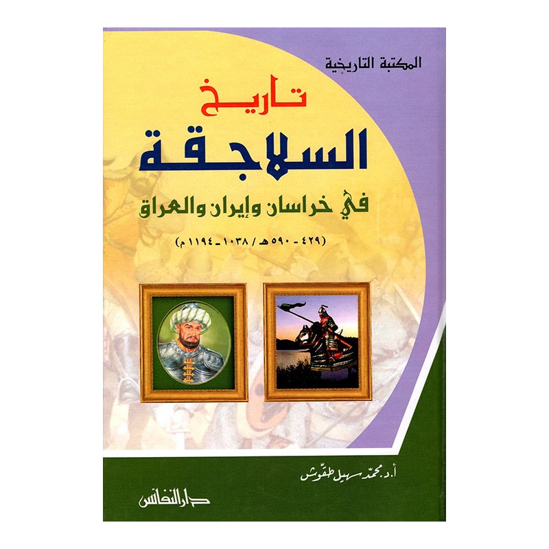 تاريخ السلاجقة في خرسان وإيران و العراق