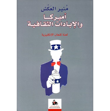 أمريكا و الإبادات الثقافية: لعنة كنعان الأنقليزية