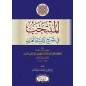 المنتخب في شرح لامية العرب