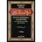 تاريخ الفقه الإسلامي: دراسة تاريخية، نظرة تحليلية، مقاربات نقدية في تاريخ الفقه و مؤلفاته و رجاله و رصد لحركية نشاطه وتطوره و تنوع مناهجه و مدارسه عبر مختلف الأدوار و المراحل (جزأين)