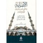 الإصابة في القطع بتفضيل الشيخين على سائر الصحابة