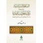 السلطة السياسية و حركة رواية الحديث و نقده: دراسة تاريخية في أحاديث فضائل الصحابة