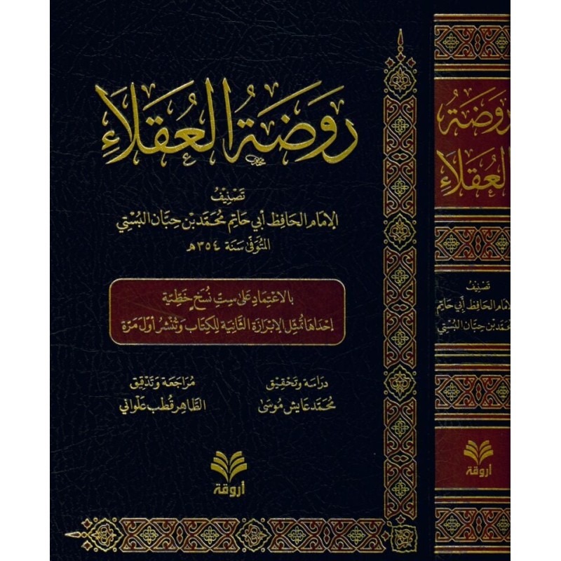 روضة العقلاء