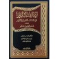 لطائف التقرير على مقدمات التحرير و التنوير للعلامة محمد الطاهر بن عاشور