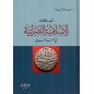 العلاقات الإسلامية النصرانية في العهد النبوي