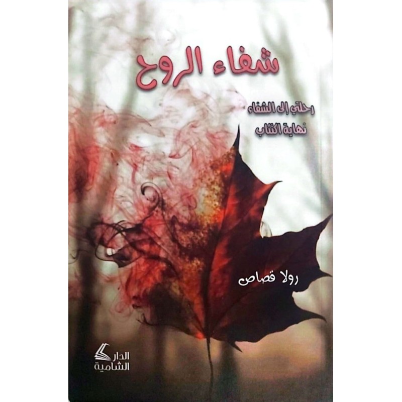 شفاء الروح: رحلتي إلا الشفاء، نهاية اكتئاب