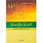 القرآن والإنسان: رسائل تربوية وتنموية