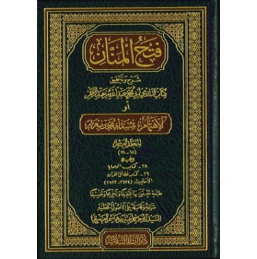 فتح المنان شرح وتحقيق كتاب الدارمي أبي محمد عبد الله بن عبد الرحمن، المسمى بـ : المسند الجامع