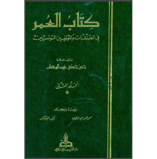 كتاب العمر (4 أجزاء)